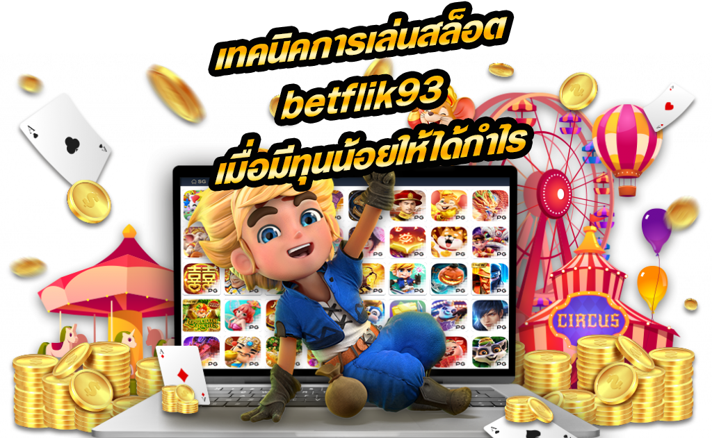 betflik93 เว็บสล็อต ทางเข้าbetflix93 เบ็ทการเดิมพัน 1 บาท