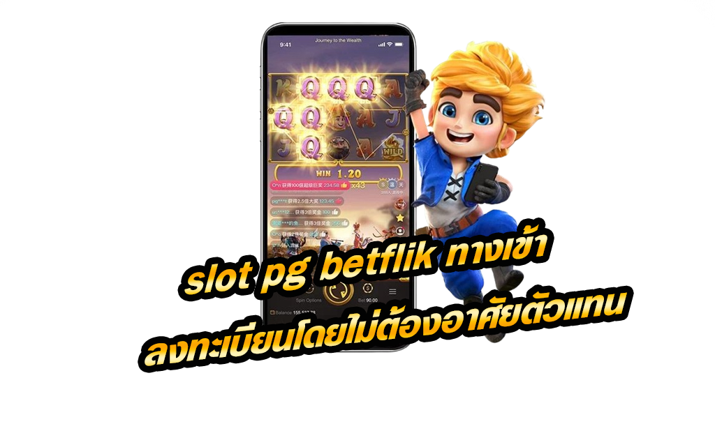 slot pg betflik ทางเข้า 