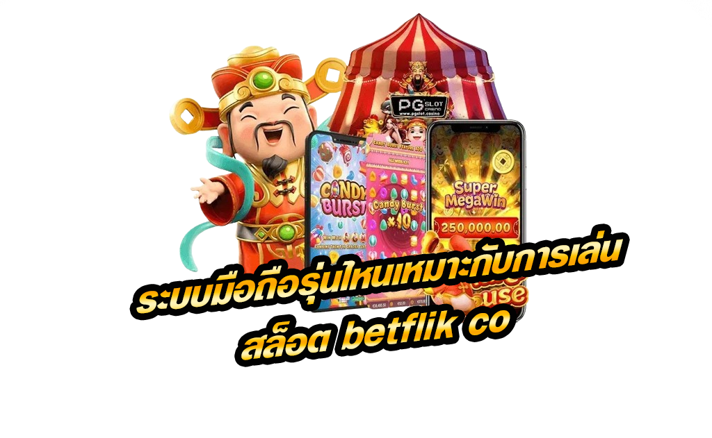 สล็อต betflik co