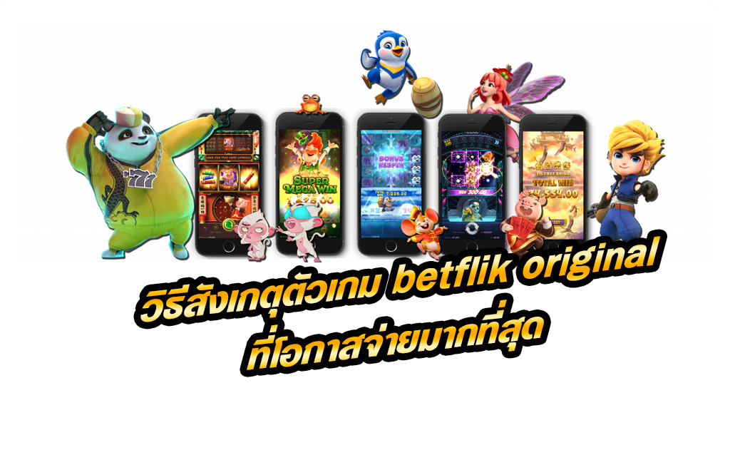 สล็อต betflik original