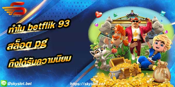 betflik 93 สล็อต pg