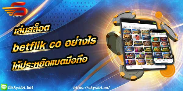 สล็อต betflik co