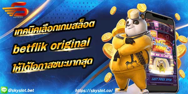 เกมสล็อต betflik original