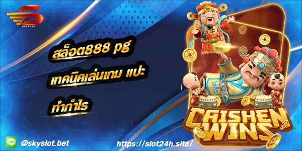 สล็อต888 pg เว็บ slot pg