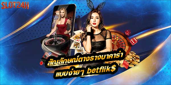 betflik$ เทคนิค ตารางไพ่ ทำเงิน