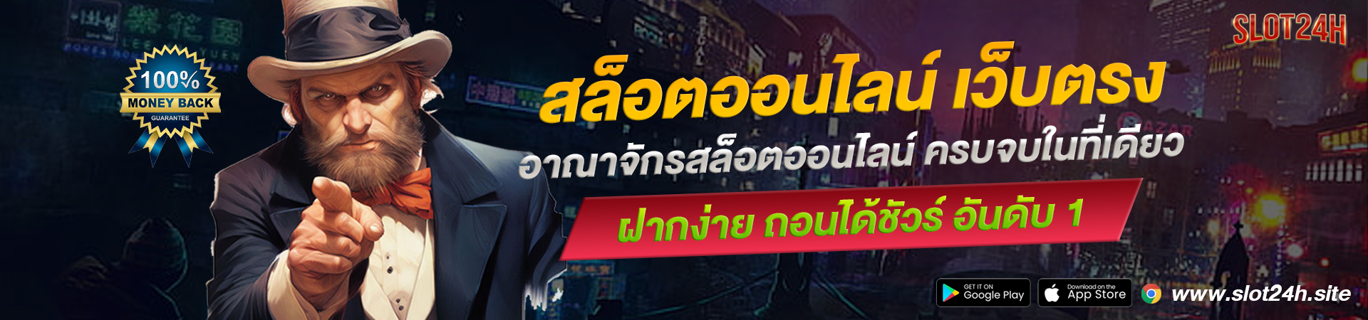 slot24h เว็บสล็อตออนไลน์ ที่อัตราจ่ายสูงที่สุดในไทย