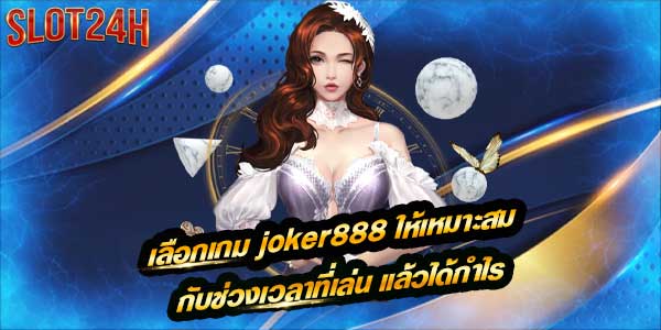 joker888 รวม ค่าย