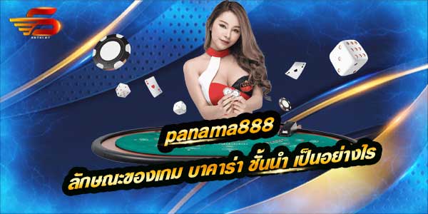 panama888 เว็บไซต์ คาสิโนออนไลน์