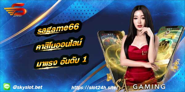 sagame66 เว็บ คาสิโนออนไลน์