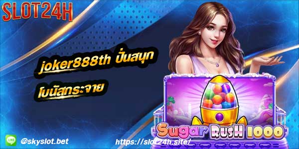 joker888th ศูนย์รวบ สล็อต ความบันเทิง