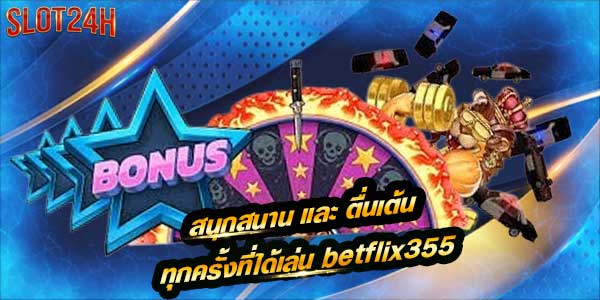 betflix355 คาสิโน และ สล็อต ครบวงจร